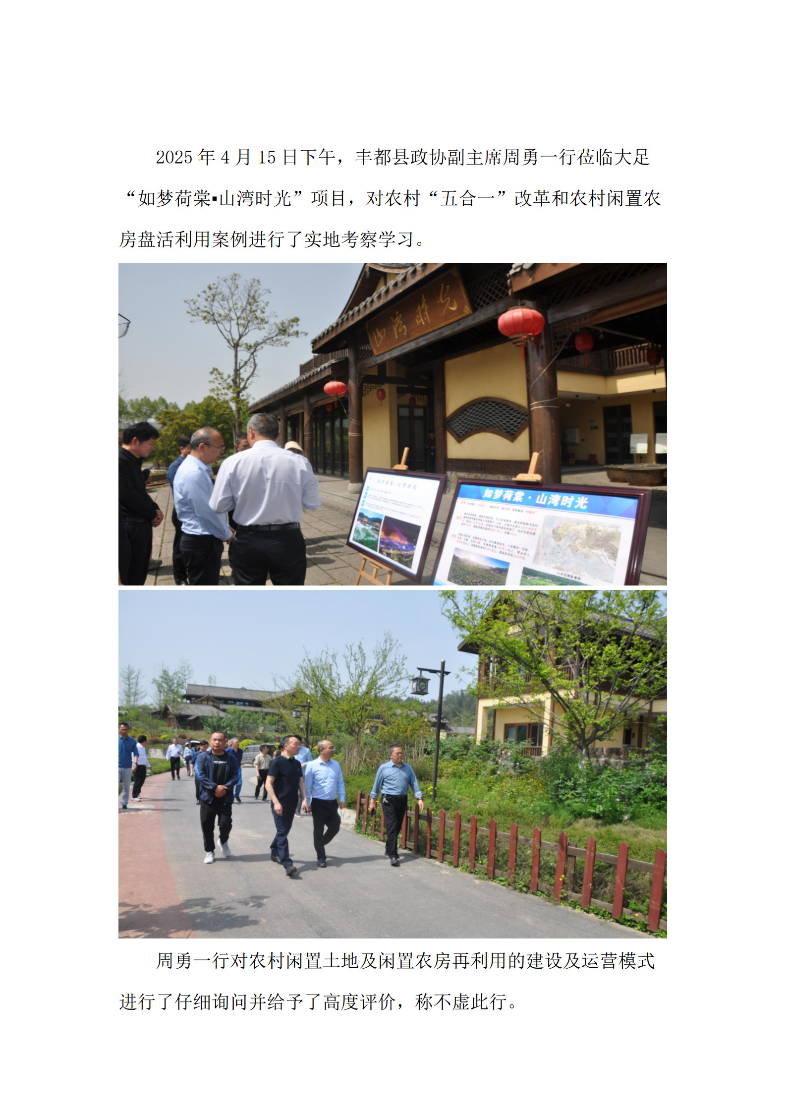 丰都县政协副主席周勇考察山湾时光(1)_1.jpg