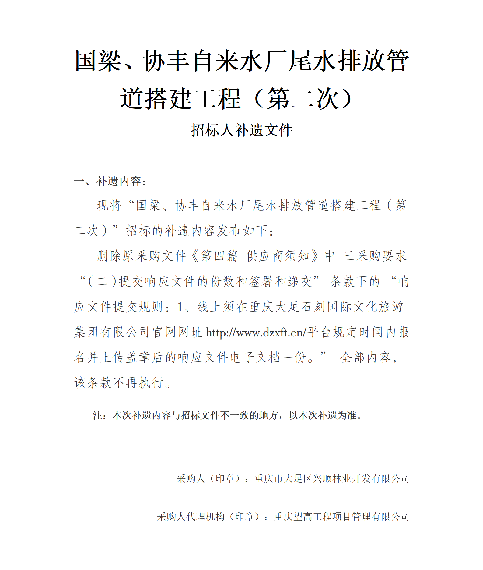 1780908450999.png 国梁、协丰自来水厂尾水排放管道搭建工程补遗说明 (1)_01.png