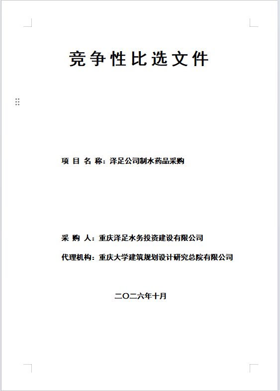 泽足公司制水药品采购.png